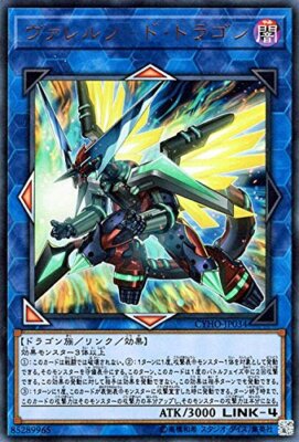 cyho-jp034 Varerusodo Dragon Ultra Rare Yu-Gi-Oh cybernetic Horizon fromJAPAN-image