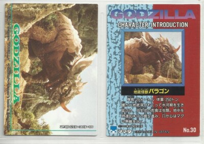 JAPAN 1995 Godzilla: Trading Collection (JPP Amada) 