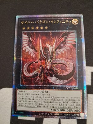 Yugioh Cards | Cyber Dragon Infinity Quarter Century Secret Rare | QCCP-JP026 Ja-image