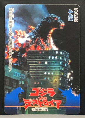 Godzilla VS DESTOROYAH Card TCG Amada 1995 Japanese TOEI MADE IN JAPAN #32-image