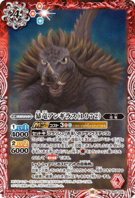 Sale! Battle Spirits TCG Godzilla card Anguirus (1972) CB28-009 R Holo Japanese-image