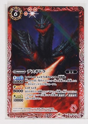 Battle Spirits Godzilla Holo Card TCG CB28-013 C Desghidorah-image