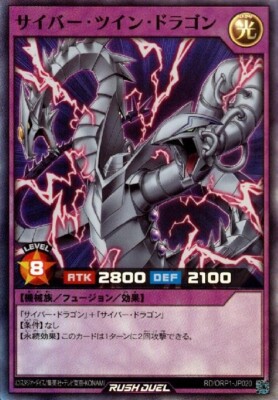 Cyber Twin Dragon RD/ORP1-JP020 Super Rare /Over Rush pack/Japanese/YuGiOh Rush-image