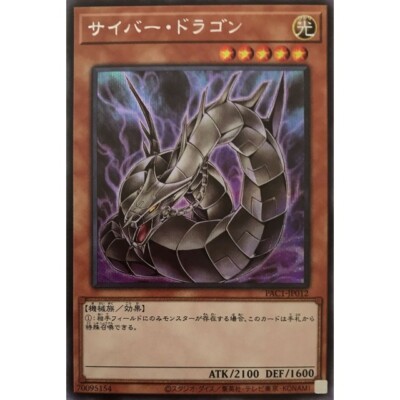 PAC1-JP012 - Yugioh - Japanese - Cyber Dragon - Secret B-image