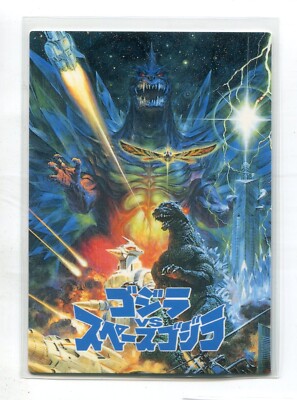 1995 Amada Godzilla King of the Monsters #20 Godzilla Story 1994-image
