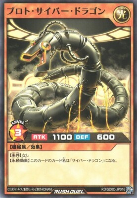 Proto-Cyber Dragon RD/SD0C-JP016 Common Yugioh Rush Duel Japanese-image