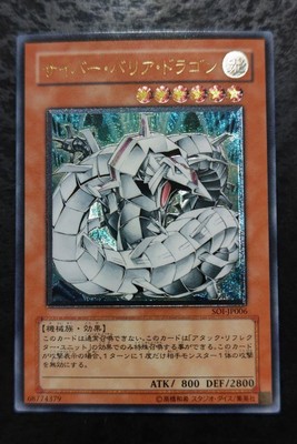 Yu-Gi-Oh!  Cyber ​​Barrier Dragon Ultimate Limited Edition  Japanese Import-image