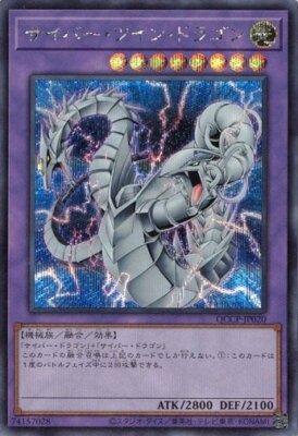 Cyber Twin Dragon Secret Rare QCCP-JP020 Yugioh Japanese NM-image