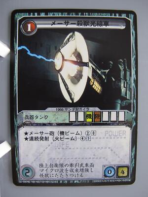 Maser Cannon Godzilla TCG Card Japanese Movie  Made In Japan Rare Vintage F/S-image