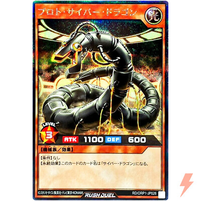Proto-Cyber Dragon - Secret Rare RD/ORP1-JP026 Over Rush Pack - YuGiOh Rush Duel-image