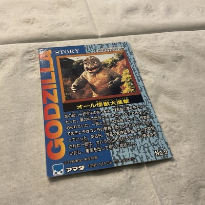 GODZILLA 1995 TRADING CARD # 9-image