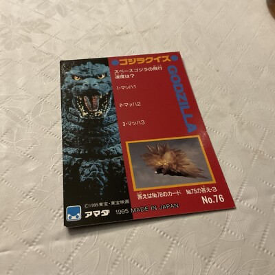 1995 Godzilla Collection Japan Trading Card #76-image