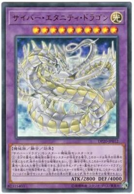 21TP-JP209 - Yugioh - Japanese - Cyber Eternity Dragon - Common-image