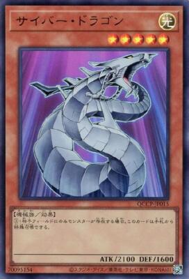 YuGiOh QCCP-JP015 Cyber Dragon Ultra-image