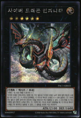 Yu-Gi-Oh! Art Cyber Dragon Infinity 2021 PAC1-KR021 Secret Rare Unlimited-image