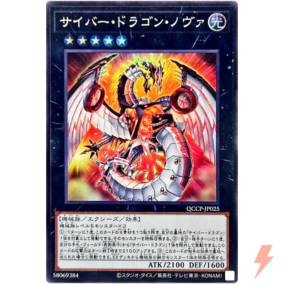 Cyber Dragon Nova - Super Rare QCCP-JP025 Quarter Century Chronicle side:Pride-image
