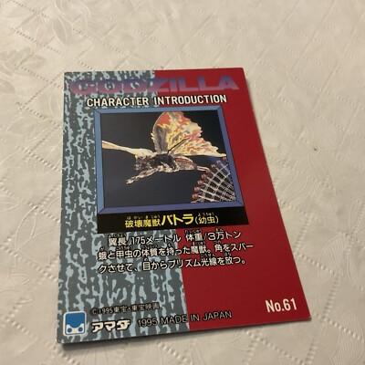 1995 Godzilla Collection Japan Trading Card #61-image
