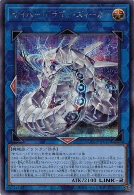 Cyber Dragon Sieger Secret Rare QCCP-JP027 Yugioh Japanese NM-image