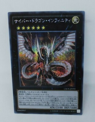 Yugioh OCG TCG Cyber Dragon Infinity CROS-JP090 Secret Japanese N6471-image