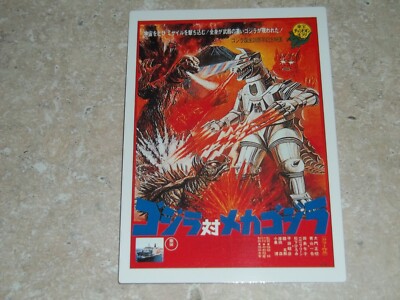 Godzilla VS Mechagodzilla #13 Godzilla CARD 1995 amada very rare japanese-image