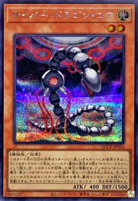 QCCP-JP016 - Yugioh - Japanese - Cyber Dragon Core - Secret-image