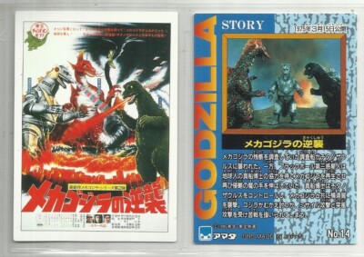 JAPAN 1995 Godzilla: Trading Collection (JPP Amada) 
