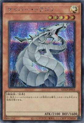 Cyber Dragon Secret Rare QCCP-JP015 Yugioh Japanese-image