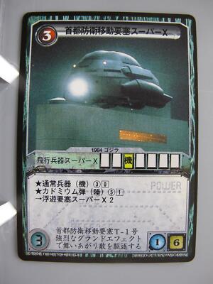 Super X Godzilla TCG Card Japanese Movie  Made In Japan Rare Vintage F/S No.1-image