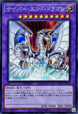 QCAC-JP030 - Cyber End Dragon - Secret Rare /Yu-Gi-Oh! Japanese-image