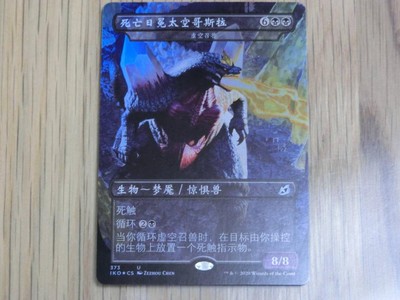Mtg Death Corona Beam Space Godzilla Foil Chinese Ikoria Card-image