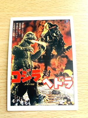 Godzilla VS Hedorah 1995  CARD No. 10 TOHO  From Japan  D-80-image