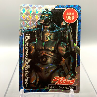 Godzilla against Mechagodzilla Trading Card holo No.4 AMADA 1993 Japan aa656-image