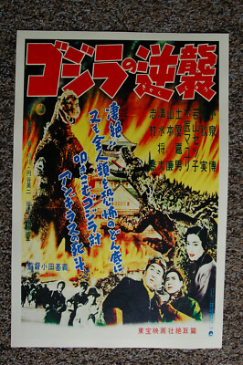  Godzilla Rides again vs Gigant  Lobby Card Movie Poster -image
