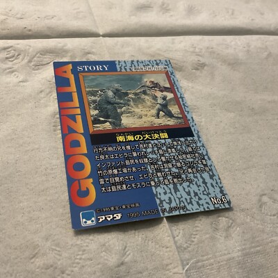 JAPAN 1995 Godzilla: Trading Collection (JPP Amada) 
