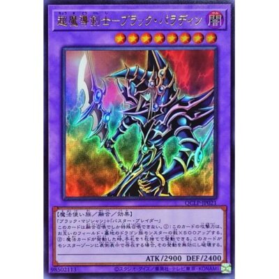 QCLP-JP021 - Yugioh - Japanese - Dark Paladin - Ultra-image