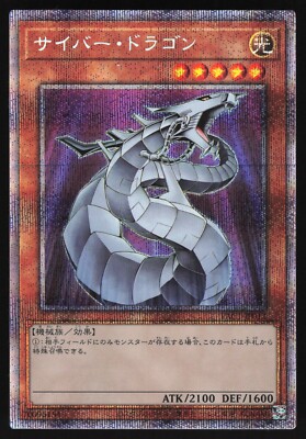Cyber Dragon - PAC1-JP012 - Starlight Rare - Japanese Yugioh-image