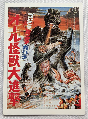 Godzilla Minya Gabara Amada 1995 No.9 Japanese Retro Card Toho-image