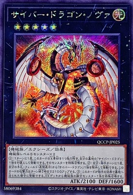 Yugioh Card QCCP-JP025 Cyber Dragon Nova | Secret Japanese-image