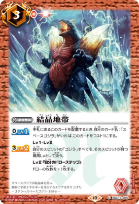 Battle Spirits TCG Godzilla card Crystal Zone BSC19-040 C-image