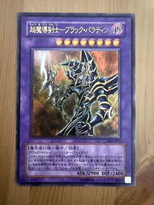 Yugioh Cards Dark Paladin Ultimate Rare 303-051 Japanese Excellent-image