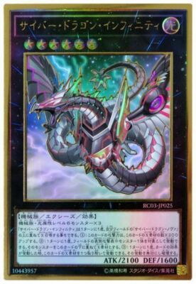 Yugioh Cyber Dragon Infinity RC03-JP025 Premium Gold Alt art Japanese-image