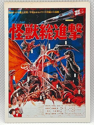 GODZILLA All-Out Monster  Attack Toho Movie Amada Trading Cards Made In Japan-image