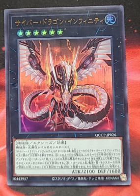 Yugioh Cyber Dragon Infinity Ultra Rare QCCP-JP026 - Japanese Jpn-image