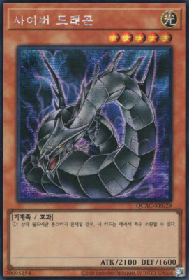 [QCAC-KR029 A] Secret Rare ALT ART 