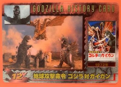 No.12 Gigan GODZILLA Card MORINAGA Wafer very rare Japanese 2004 F/S-image