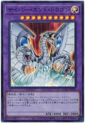 Yugioh Card QCAC-JP030 Cyber End Dragon | Super Japanese-image