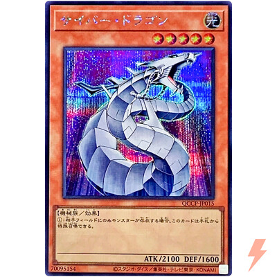 Cyber Dragon Secret Rare QCCP-JP015 Quarter Century Chronicle side:Pride YuGiOh-image