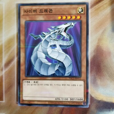 x3 Cyber Dragon (Korean) Parallel Rare PAC1-KR012 Yugioh-image