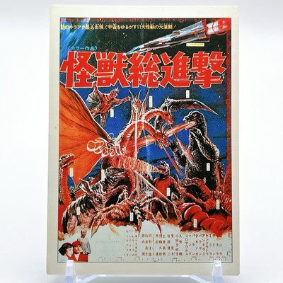 Godzilla All Monsters Attack 1995 Amada Movie Card Toho Tokusatsu Japan Nippon-image