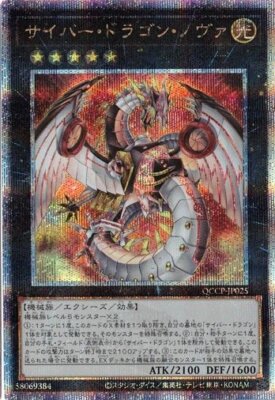 Cyber Dragon Nova Quarter Century Secret Rare QCCP-JP025 Yugioh Japanese NM-image